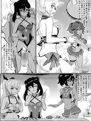 [不光] 仲間たちと過ごす秘密のバカンス (原神) [日本語]_05