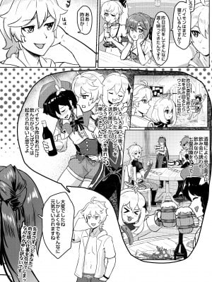 [不光] 仲間たちと過ごす秘密のバカンス (原神) [日本語]_06