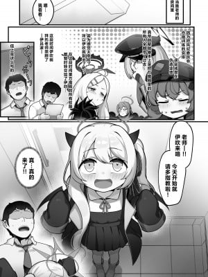 [レオナト工房 (Leonat)] 万魔殿の実権者と子作り実習しちゃう本 (ブルーアーカイブ)｜与万魔殿的掌权者一起进行造宝宝实习的同人本 [欶澜汉化组] [DL版]_07