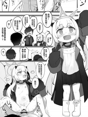 [レオナト工房 (Leonat)] 万魔殿の実権者と子作り実習しちゃう本 (ブルーアーカイブ)｜与万魔殿的掌权者一起进行造宝宝实习的同人本 [欶澜汉化组] [DL版]_52