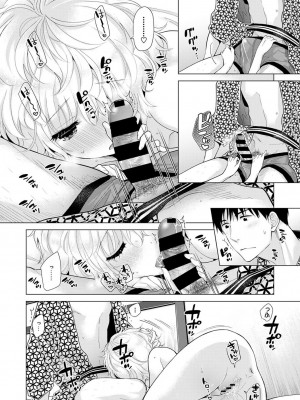 [シイナ] ノラネコ少女との暮らしかた第4集【合本版】_111