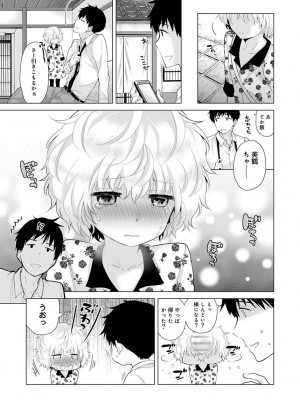 [シイナ] ノラネコ少女との暮らしかた第4集【合本版】_104