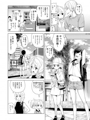 [シイナ] ノラネコ少女との暮らしかた第4集【合本版】_091