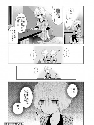 [シイナ] ノラネコ少女との暮らしかた第4集【合本版】_095