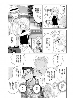 [シイナ] ノラネコ少女との暮らしかた第4集【合本版】_092