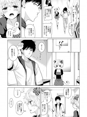 [シイナ] ノラネコ少女との暮らしかた第4集【合本版】_032