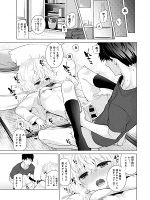 [シイナ] ノラネコ少女との暮らしかた第4集【合本版】_076