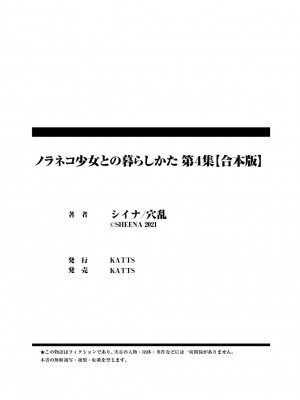 [シイナ] ノラネコ少女との暮らしかた第4集【合本版】_124