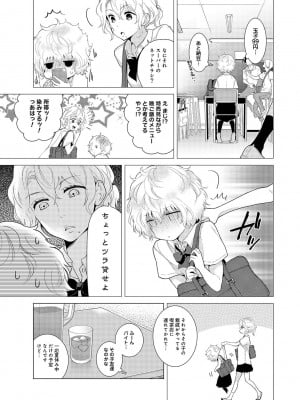 [シイナ] ノラネコ少女との暮らしかた第4集【合本版】_008