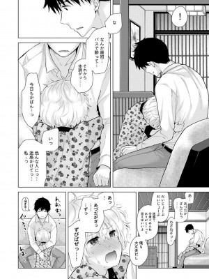[シイナ] ノラネコ少女との暮らしかた第4集【合本版】_105