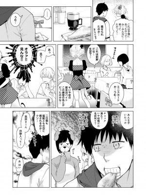 [シイナ] ノラネコ少女との暮らしかた第4集【合本版】_030