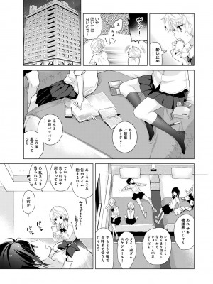 [シイナ] ノラネコ少女との暮らしかた第4集【合本版】_086