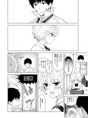 [シイナ] ノラネコ少女との暮らしかた第4集【合本版】_083