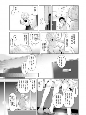 [シイナ] ノラネコ少女との暮らしかた第4集【合本版】_090