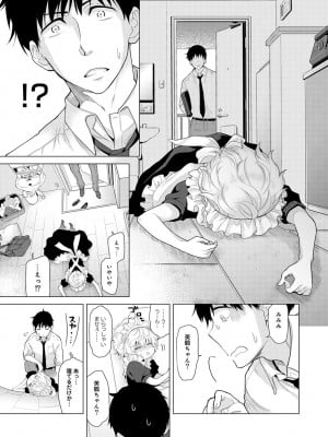 [シイナ] ノラネコ少女との暮らしかた第4集【合本版】_006