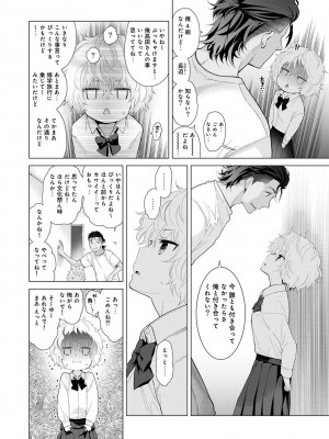 [シイナ] ノラネコ少女との暮らしかた第4集【合本版】_089