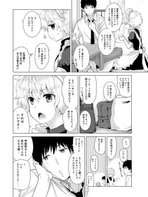 [シイナ] ノラネコ少女との暮らしかた第4集【合本版】_009