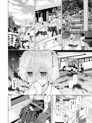 [シイナ] ノラネコ少女との暮らしかた第4集【合本版】_085