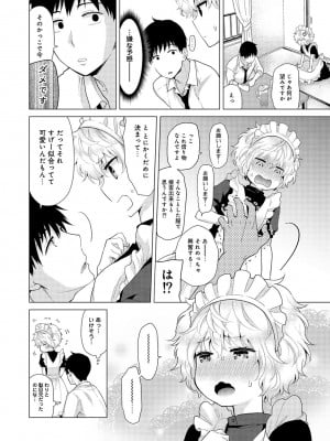 [シイナ] ノラネコ少女との暮らしかた第4集【合本版】_011
