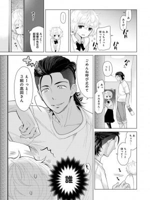 [シイナ] ノラネコ少女との暮らしかた第4集【合本版】_088