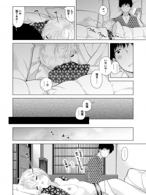 [シイナ] ノラネコ少女との暮らしかた第4集【合本版】_107