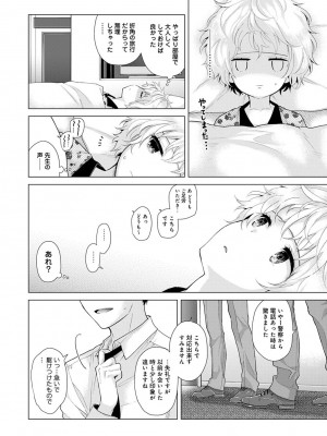 [シイナ] ノラネコ少女との暮らしかた第4集【合本版】_101