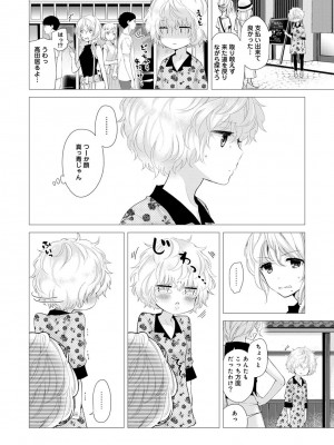 [シイナ] ノラネコ少女との暮らしかた第4集【合本版】_099