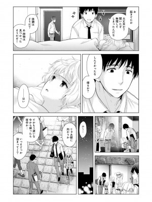 [シイナ] ノラネコ少女との暮らしかた第4集【合本版】_103