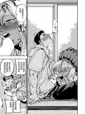 [極壱万打撃] ギャルに王手をかけられて (コミックゼロス #116) [中国翻訳] [DL版]_09