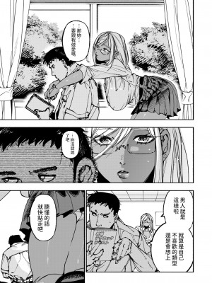 [極壱万打撃] ギャルに王手をかけられて (コミックゼロス #116) [中国翻訳] [DL版]_07