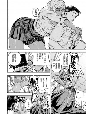 [極壱万打撃] ギャルに王手をかけられて (コミックゼロス #116) [中国翻訳] [DL版]_08