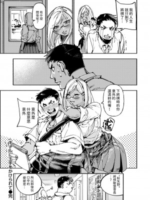 [極壱万打撃] ギャルに王手をかけられて (コミックゼロス #116) [中国翻訳] [DL版]_24