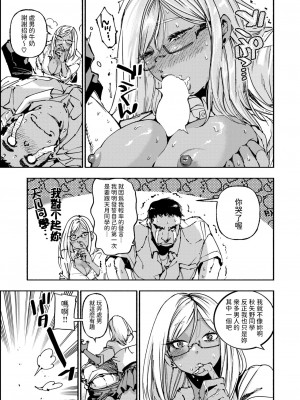 [極壱万打撃] ギャルに王手をかけられて (コミックゼロス #116) [中国翻訳] [DL版]_11