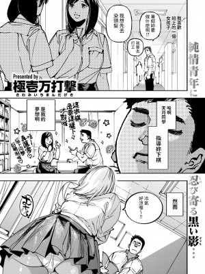 [極壱万打撃] ギャルに王手をかけられて (コミックゼロス #116) [中国翻訳] [DL版]_01