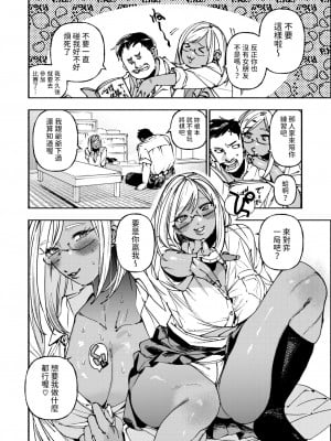 [極壱万打撃] ギャルに王手をかけられて (コミックゼロス #116) [中国翻訳] [DL版]_04