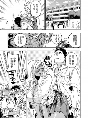 [極壱万打撃] ギャルに王手をかけられて (コミックゼロス #116) [中国翻訳] [DL版]_23