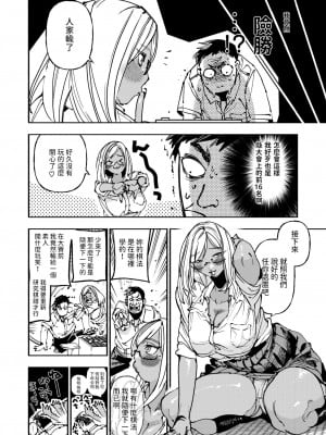 [極壱万打撃] ギャルに王手をかけられて (コミックゼロス #116) [中国翻訳] [DL版]_06