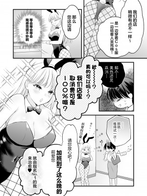 [いくらんたん] バニーガール耳かき専門店へ行ったら会社の後輩が働いていた  [不那么黑暗月光石]_09