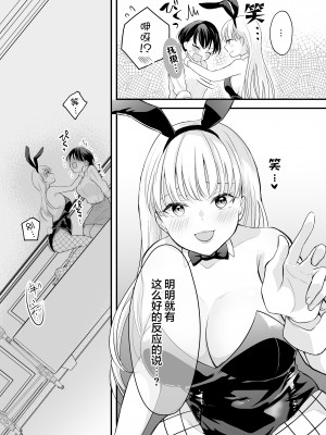 [いくらんたん] バニーガール耳かき専門店へ行ったら会社の後輩が働いていた  [不那么黑暗月光石]_18
