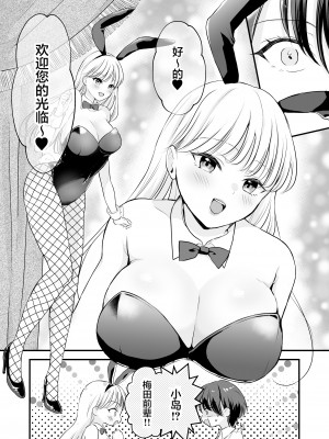 [いくらんたん] バニーガール耳かき専門店へ行ったら会社の後輩が働いていた  [不那么黑暗月光石]_07