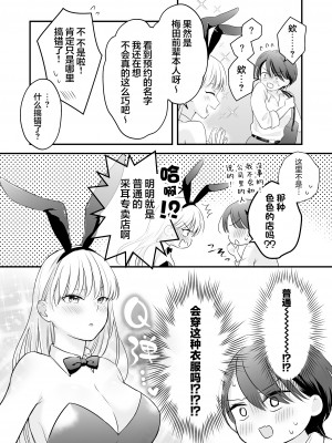 [いくらんたん] バニーガール耳かき専門店へ行ったら会社の後輩が働いていた  [不那么黑暗月光石]_08