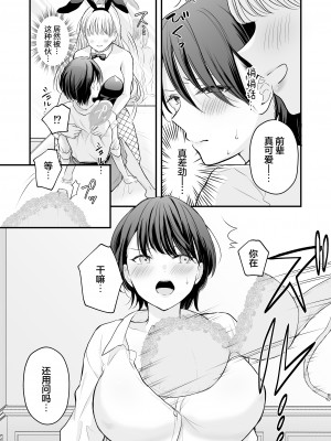 [いくらんたん] バニーガール耳かき専門店へ行ったら会社の後輩が働いていた  [不那么黑暗月光石]_24