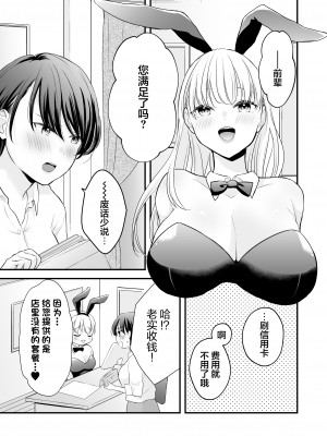 [いくらんたん] バニーガール耳かき専門店へ行ったら会社の後輩が働いていた  [不那么黑暗月光石]_50