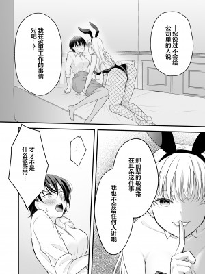 [いくらんたん] バニーガール耳かき専門店へ行ったら会社の後輩が働いていた  [不那么黑暗月光石]_17