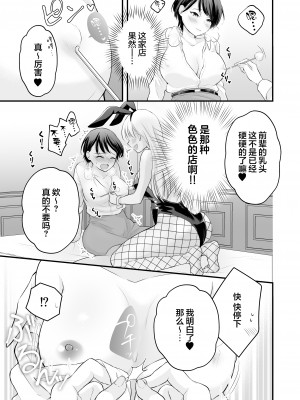 [いくらんたん] バニーガール耳かき専門店へ行ったら会社の後輩が働いていた  [不那么黑暗月光石]_26