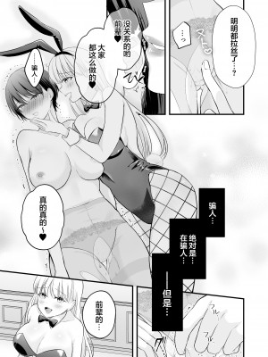[いくらんたん] バニーガール耳かき専門店へ行ったら会社の後輩が働いていた  [不那么黑暗月光石]_34