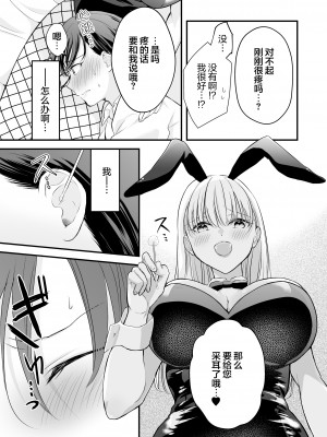 [いくらんたん] バニーガール耳かき専門店へ行ったら会社の後輩が働いていた  [不那么黑暗月光石]_12