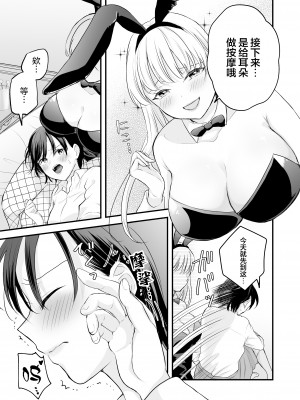 [いくらんたん] バニーガール耳かき専門店へ行ったら会社の後輩が働いていた  [不那么黑暗月光石]_16