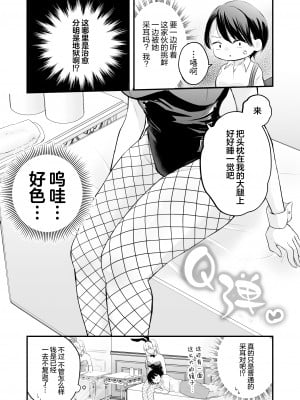[いくらんたん] バニーガール耳かき専門店へ行ったら会社の後輩が働いていた  [不那么黑暗月光石]_10