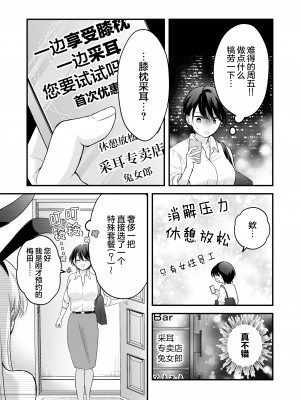 [いくらんたん] バニーガール耳かき専門店へ行ったら会社の後輩が働いていた  [不那么黑暗月光石]_06
